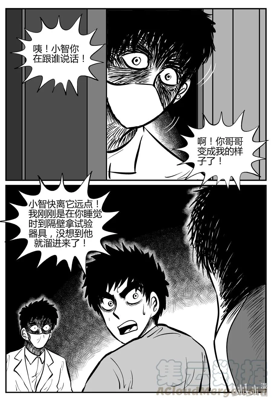 小智怪谈地上天国漫画,279 非人族（4）4图