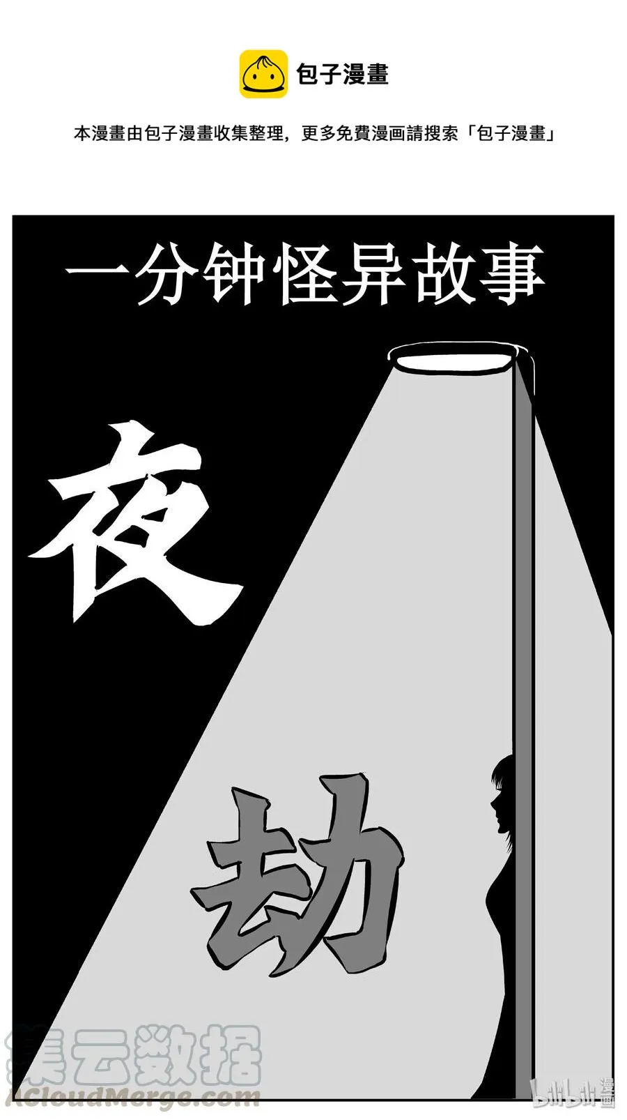 小智怪谈全集免费观看漫画,430 一分钟怪异故事1图