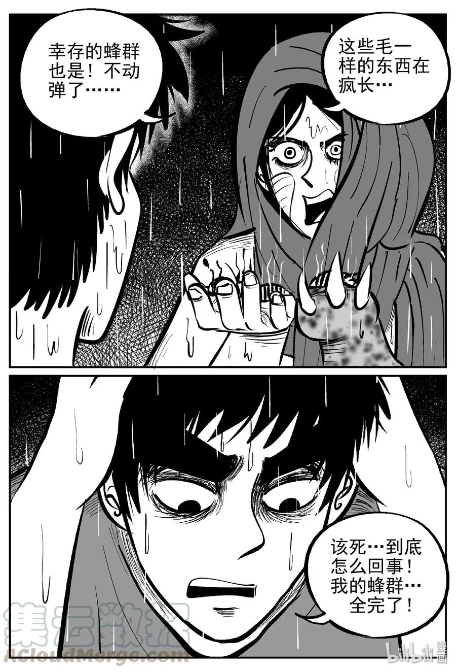 小智怪谈结局漫画,372 它：6（4）4图