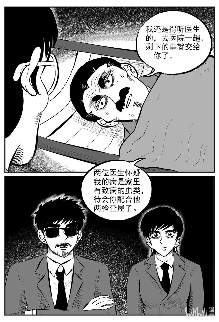 它小智怪谈漫画,571 邪恶生物档案2图