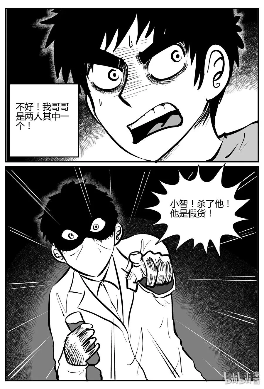小智怪谈地上天国漫画,279 非人族（4）5图