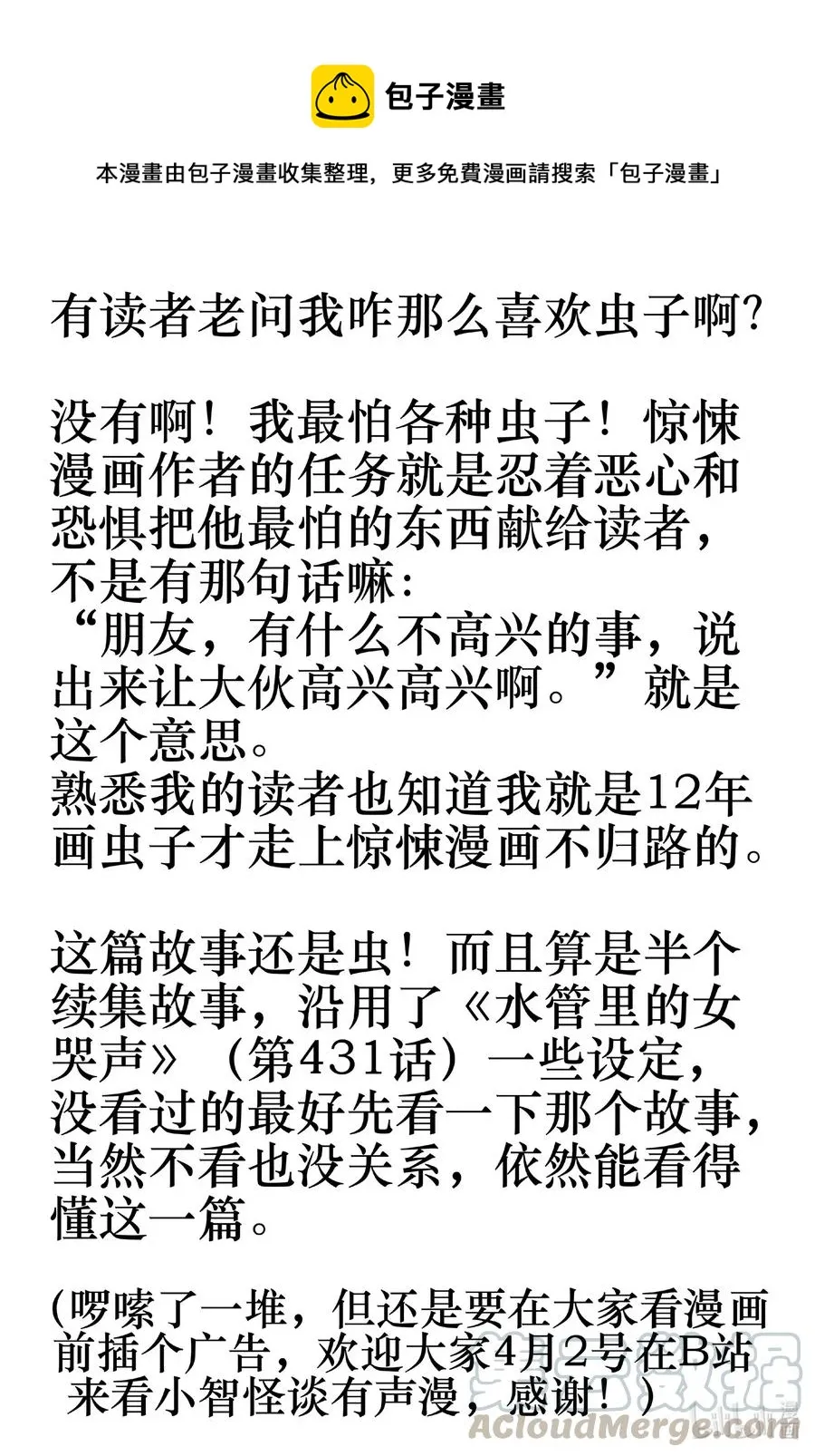 小智怪谈漫画免费阅读下拉式土豪漫画漫画,561 邪恶生物档案1图