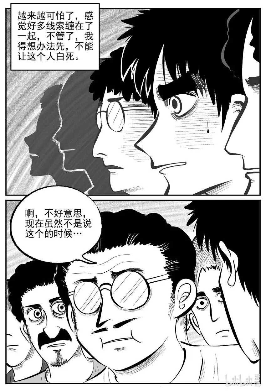 小智怪谈古风漫画漫画,784 城中窟5图