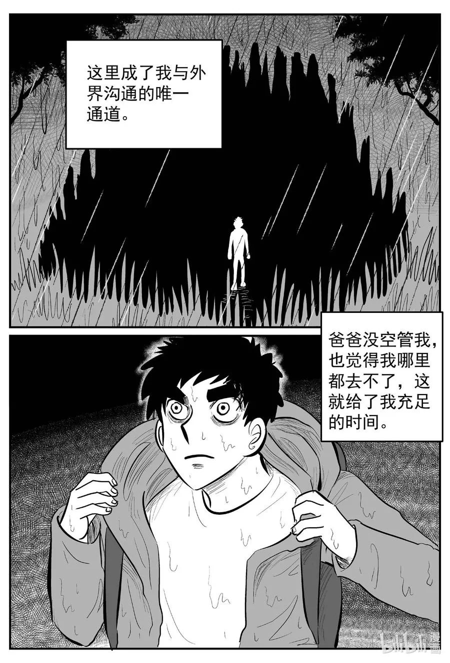 小智怪谈哔哩哔哩漫画,634 深海之旅4图