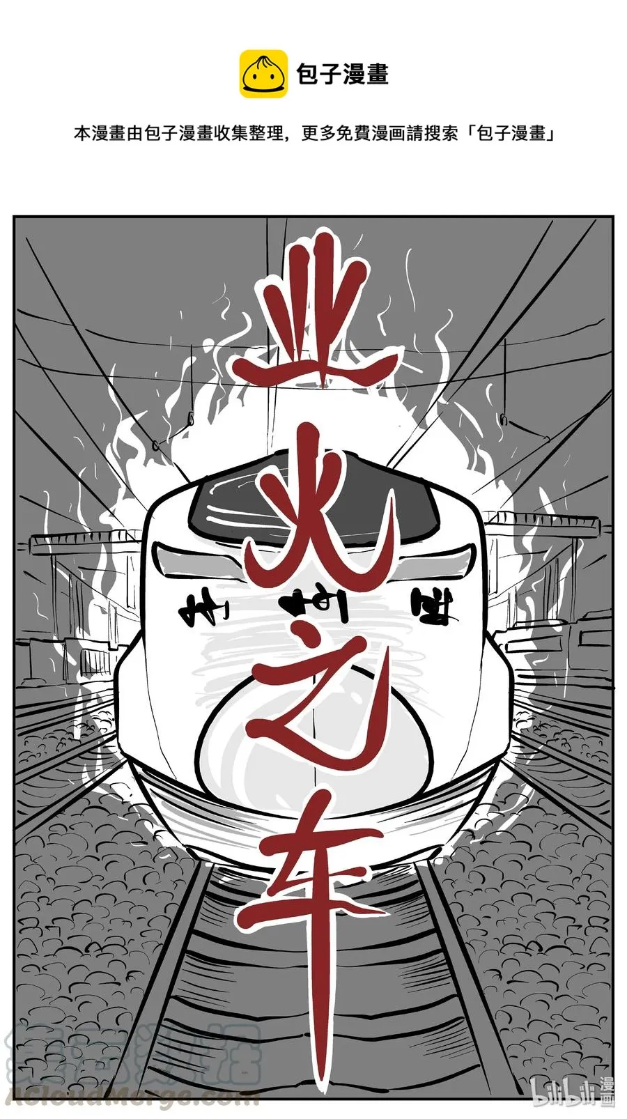 小智怪谈全集免费观看漫画,324 业火之车（1）1图