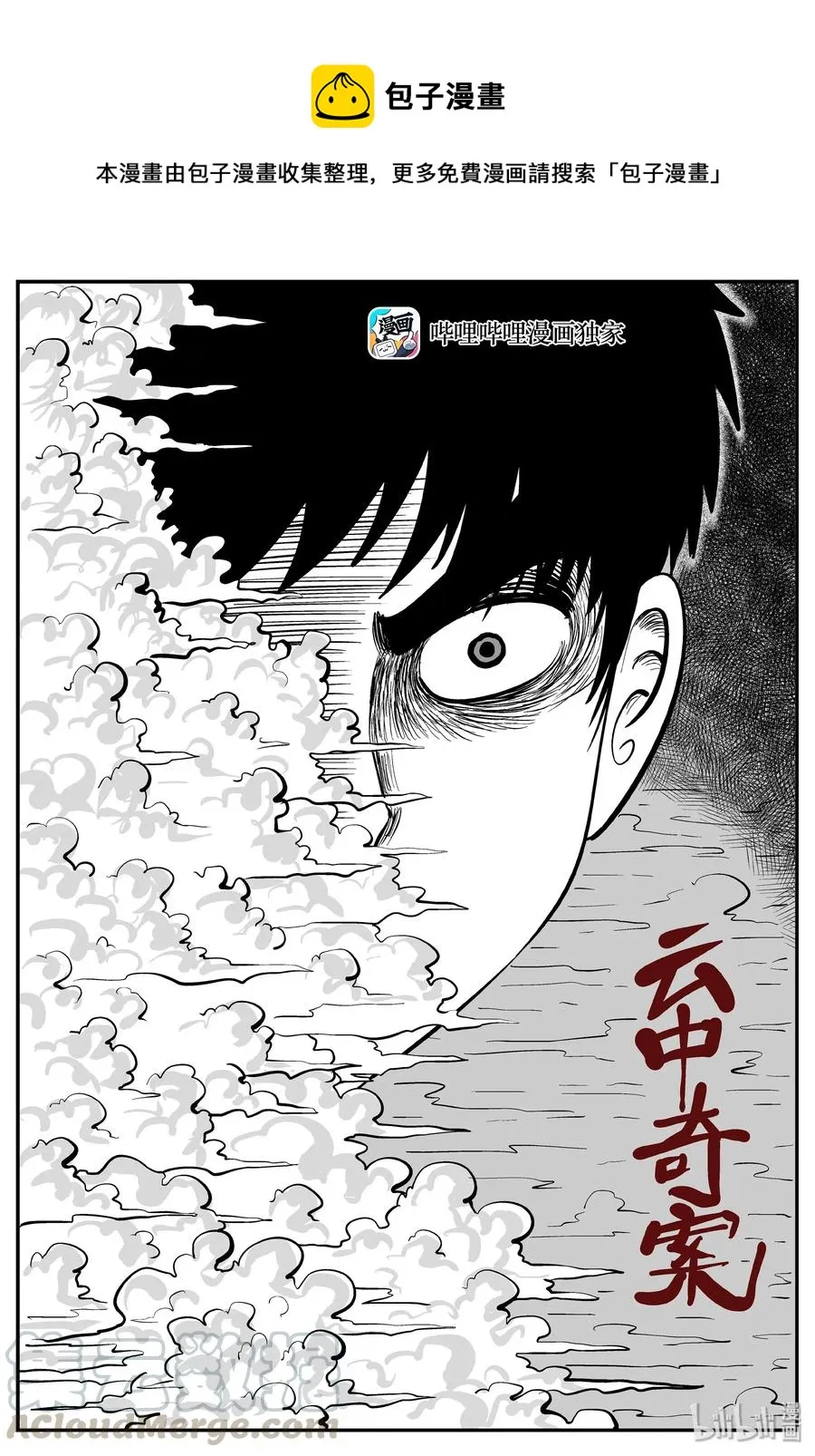小智怪谈免费看漫画,263 云中奇案（1）1图