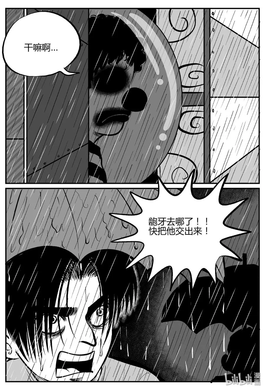 小智怪谈古风漫画漫画,274 小丑（5）2图