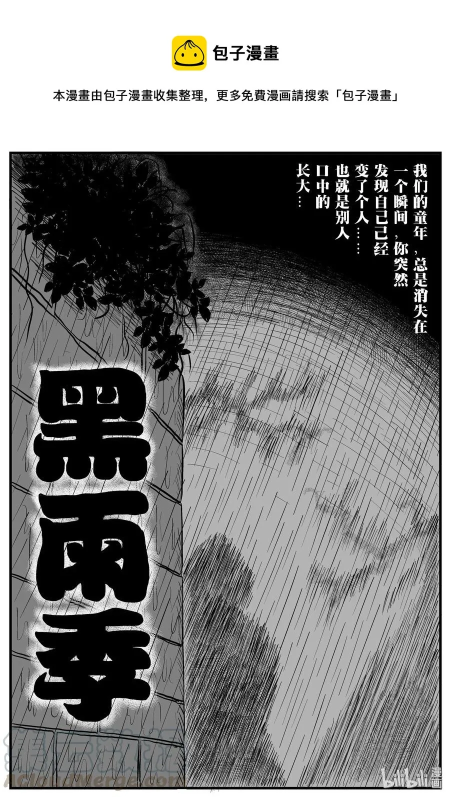小智怪谈古风漫画漫画,105 黑雨季（1）1图