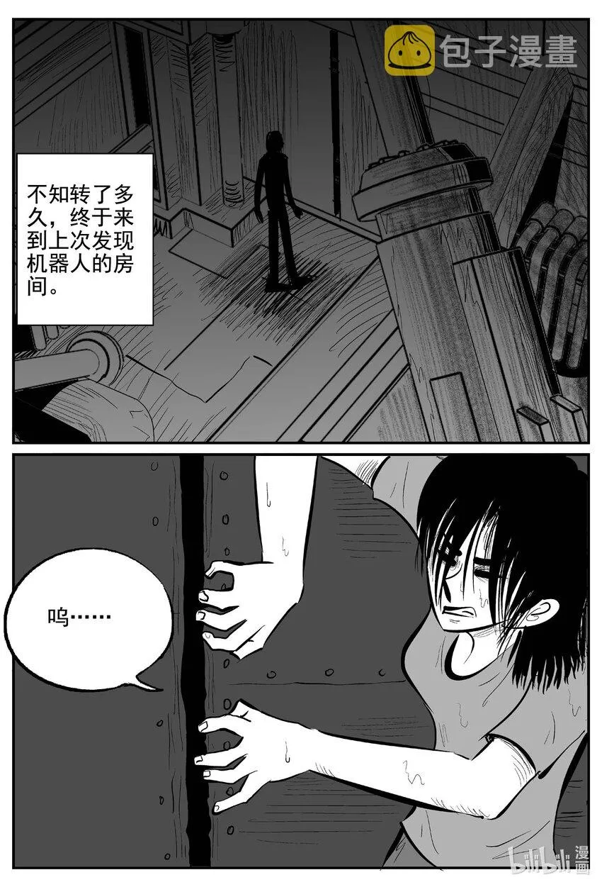 小智怪谈漫画免费下拉式漫画,764 《Heartbreaker》2图