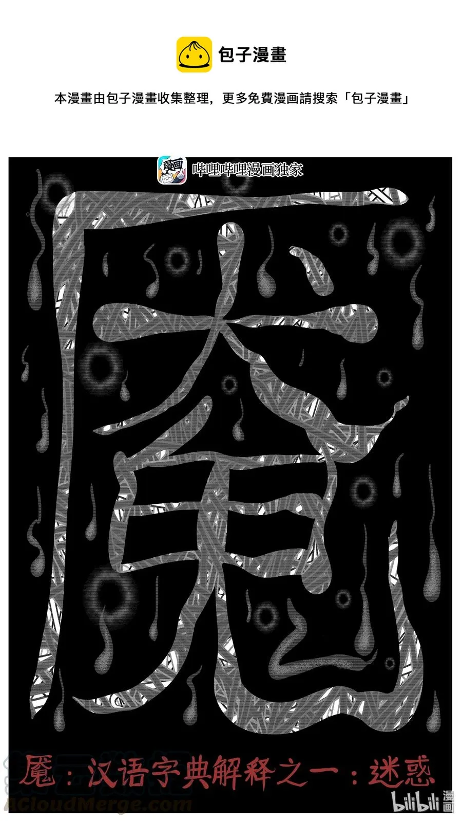 小智侃财经漫画,219 魇（1）1图