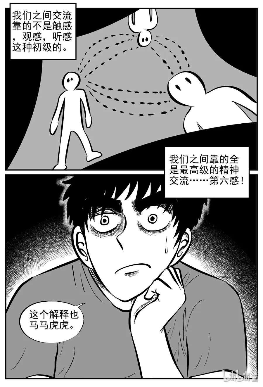 小智怪谈在线免费观看漫画,408 墙中人（3）3图