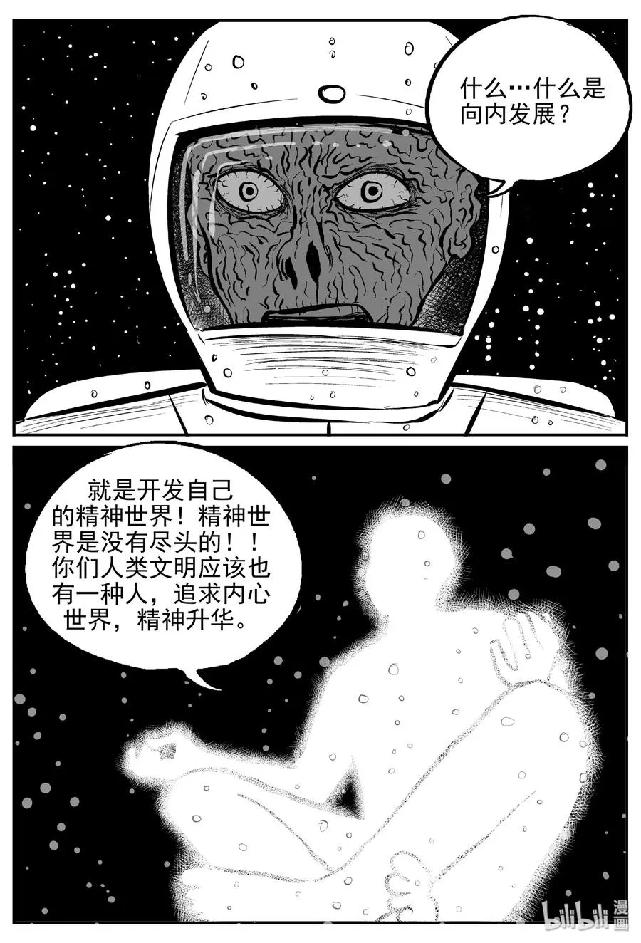 小智怪谈免费看漫画,473 诡域之星2图