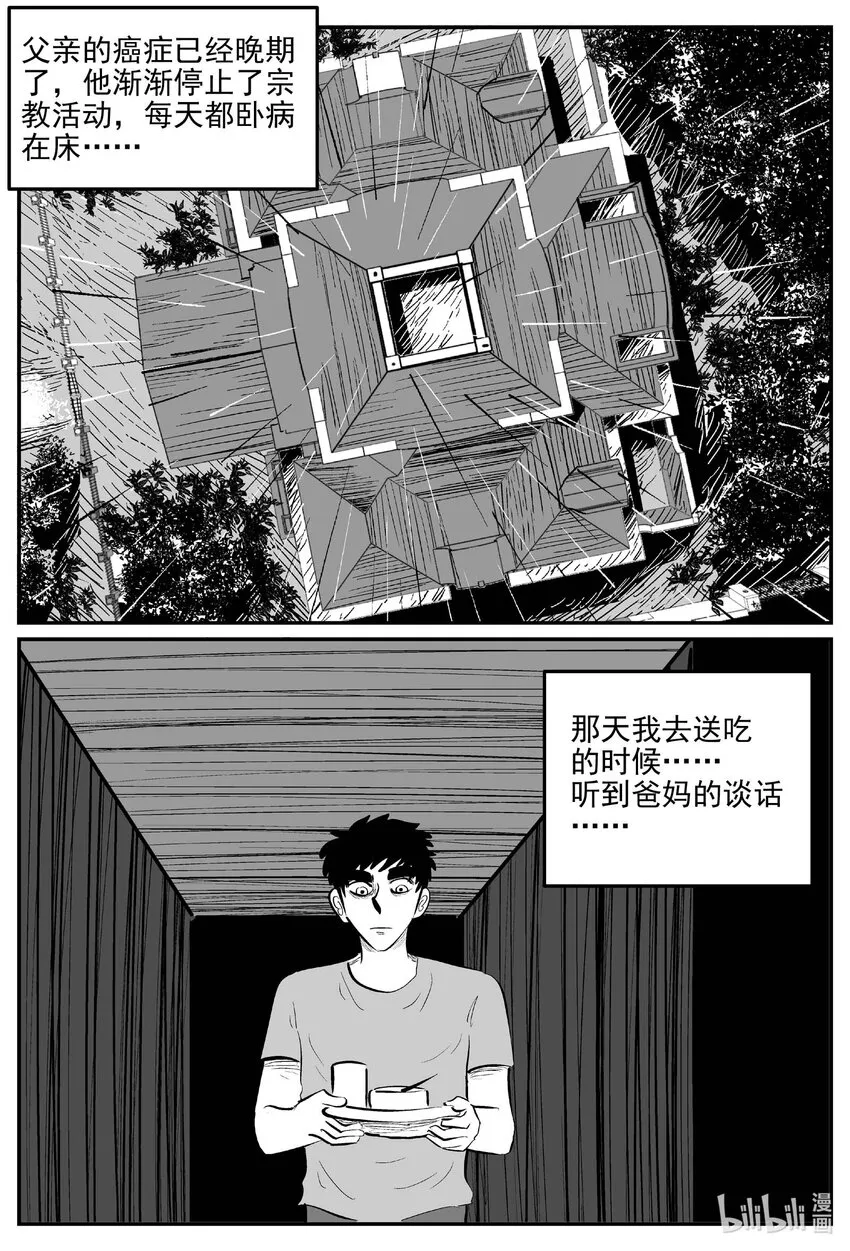 小智怪谈动漫漫画,887 地上天国的魔音4图