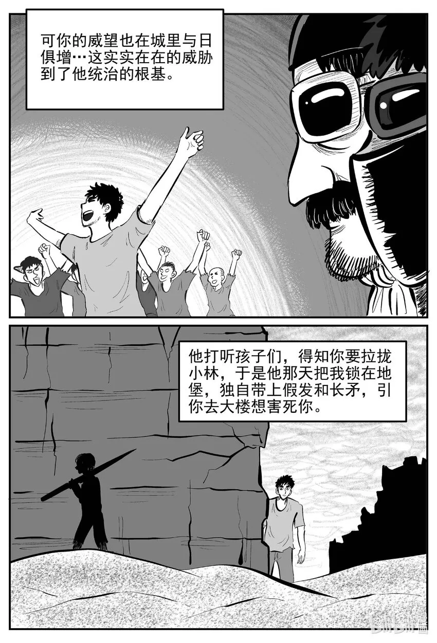 小智怪谈漫画全集免费阅读漫画,873 人类末日之旅2图