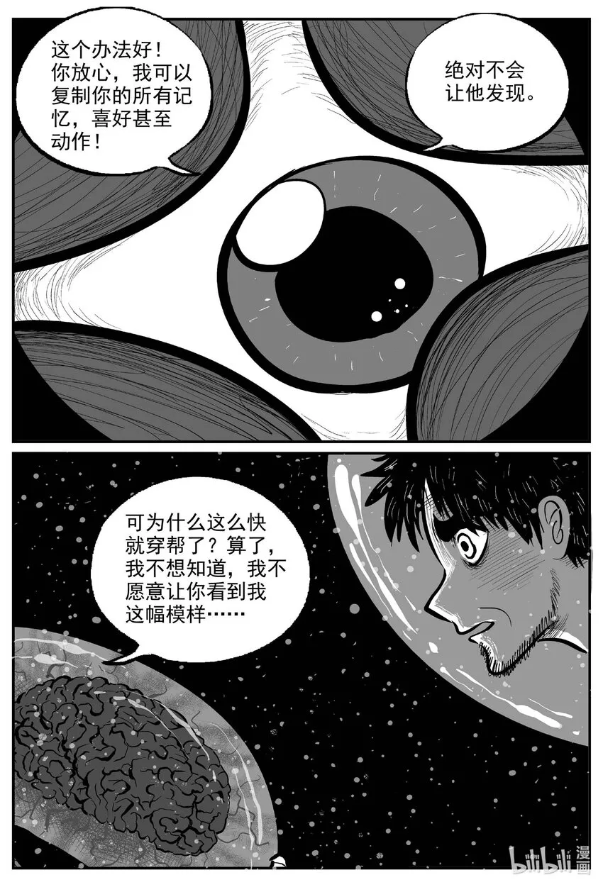 小智怪谈地上天国漫画,752 它8 完1图