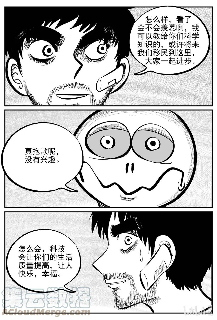 小智怪谈吧漫画,676 桃源3图