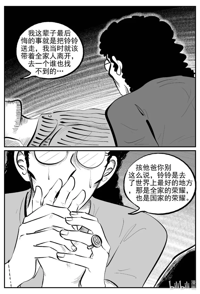 小智怪谈动漫漫画,887 地上天国的魔音5图
