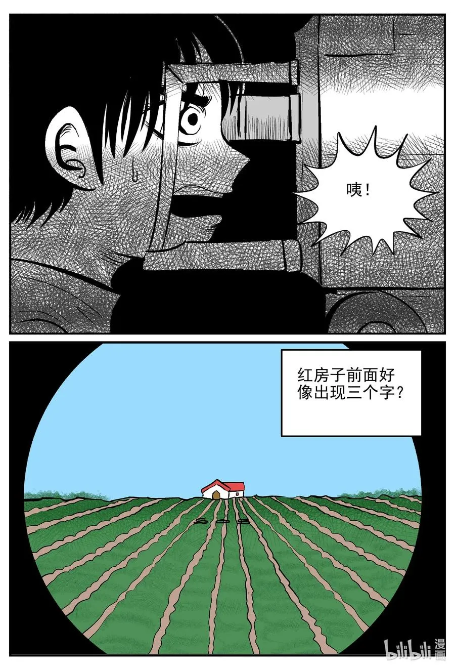 小智怪谈完整版漫画,517 红房子3图