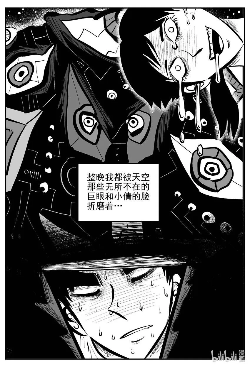 小智怪谈它1漫画,918 地上天国的魔音2图