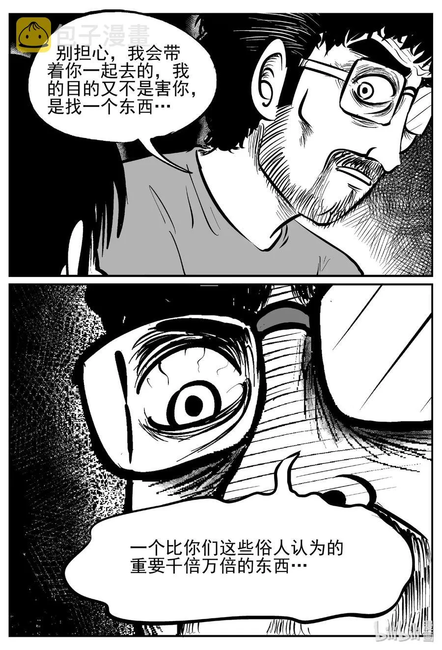 小智怪谈小说有声书漫画,437 水管里的女哭声5图