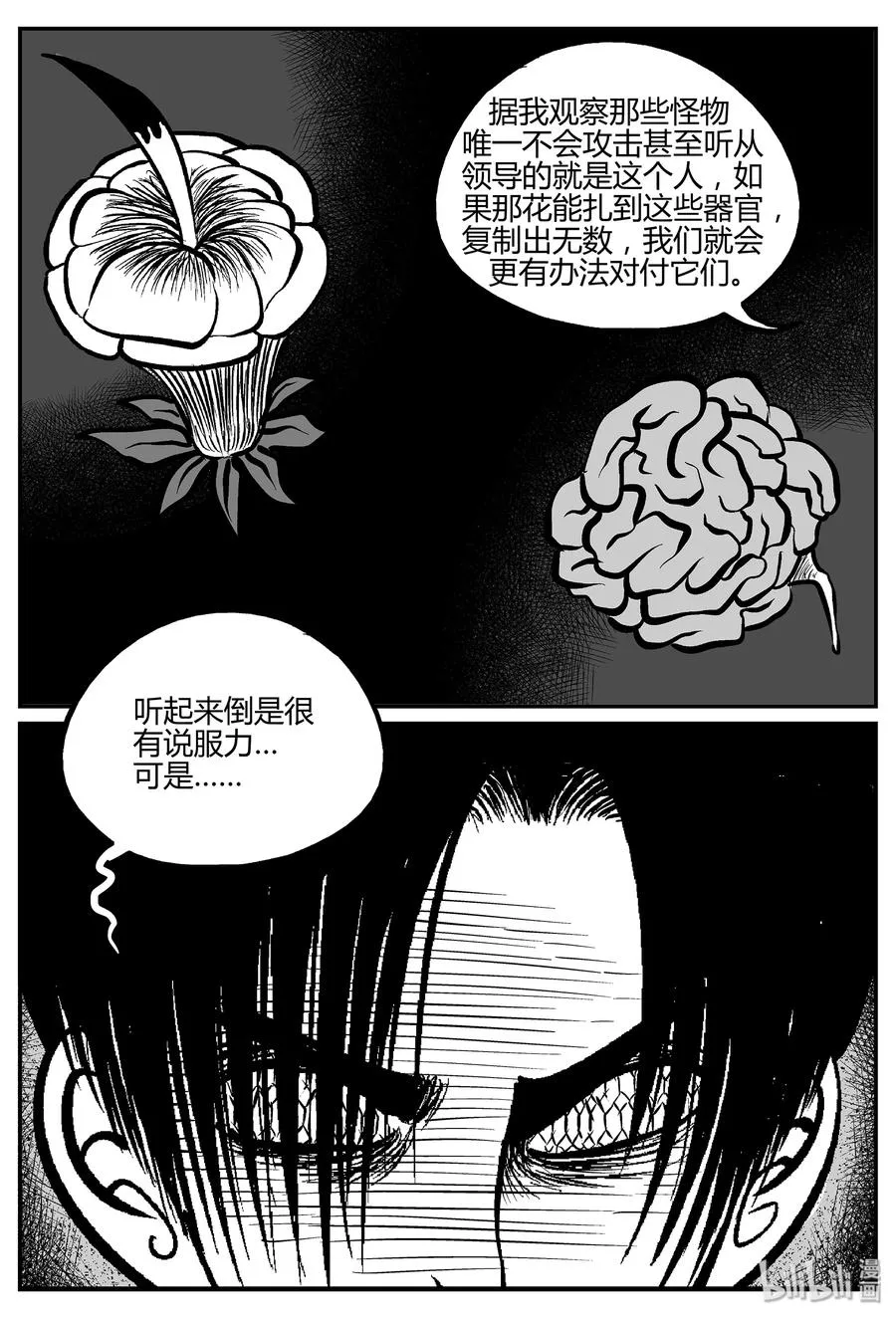 小智怪谈系列漫画,053 它5（10）3图