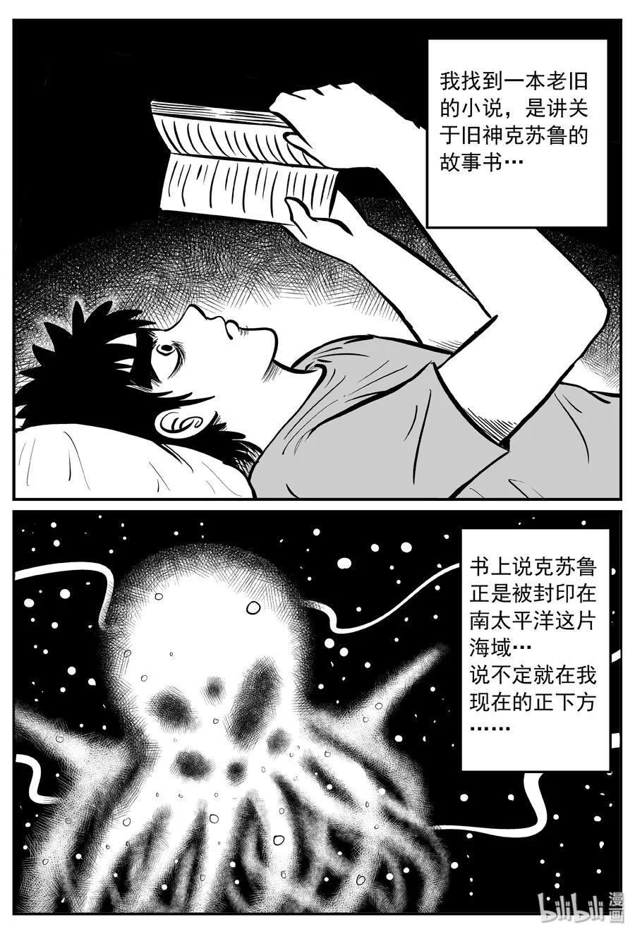 小智怪谈讲的是什么漫画,285 克苏鲁圣殿（1）3图