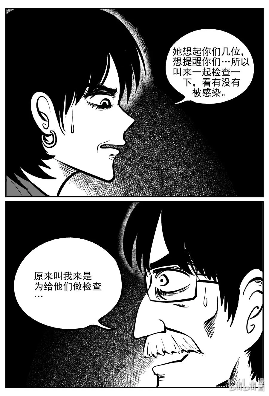 小智怪谈免费看漫画,311 暴风雪山庄（2）2图