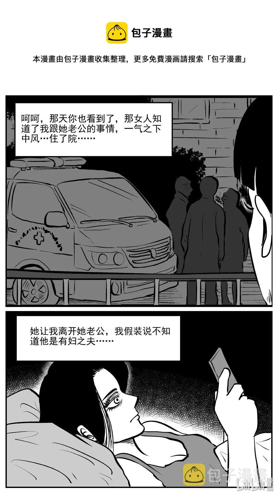 小智怪谈地上天国漫画,297 恶魔的诅咒（1）5图