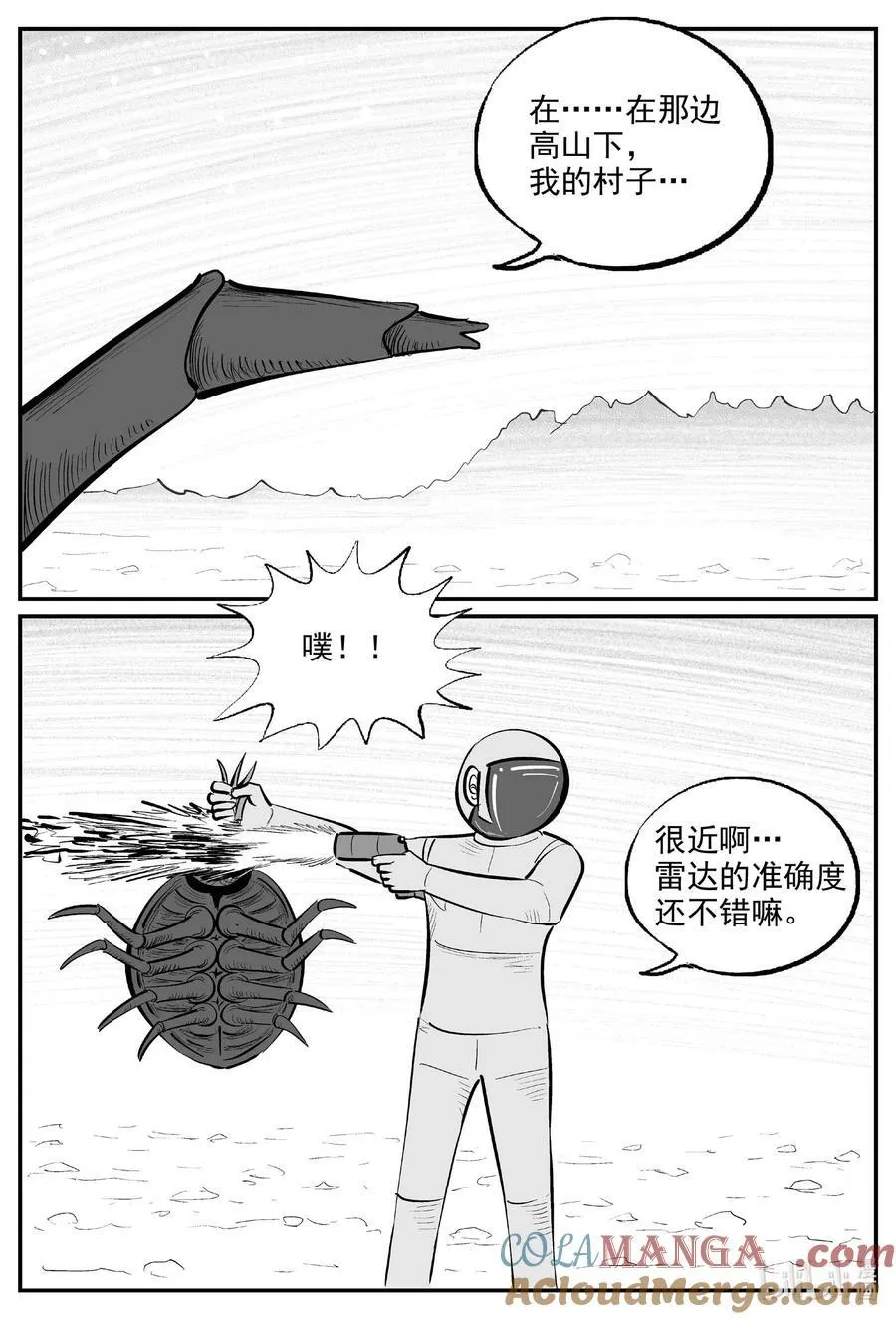小智怪谈漫画全集免费阅读下拉包子漫画,978 爱之星2图