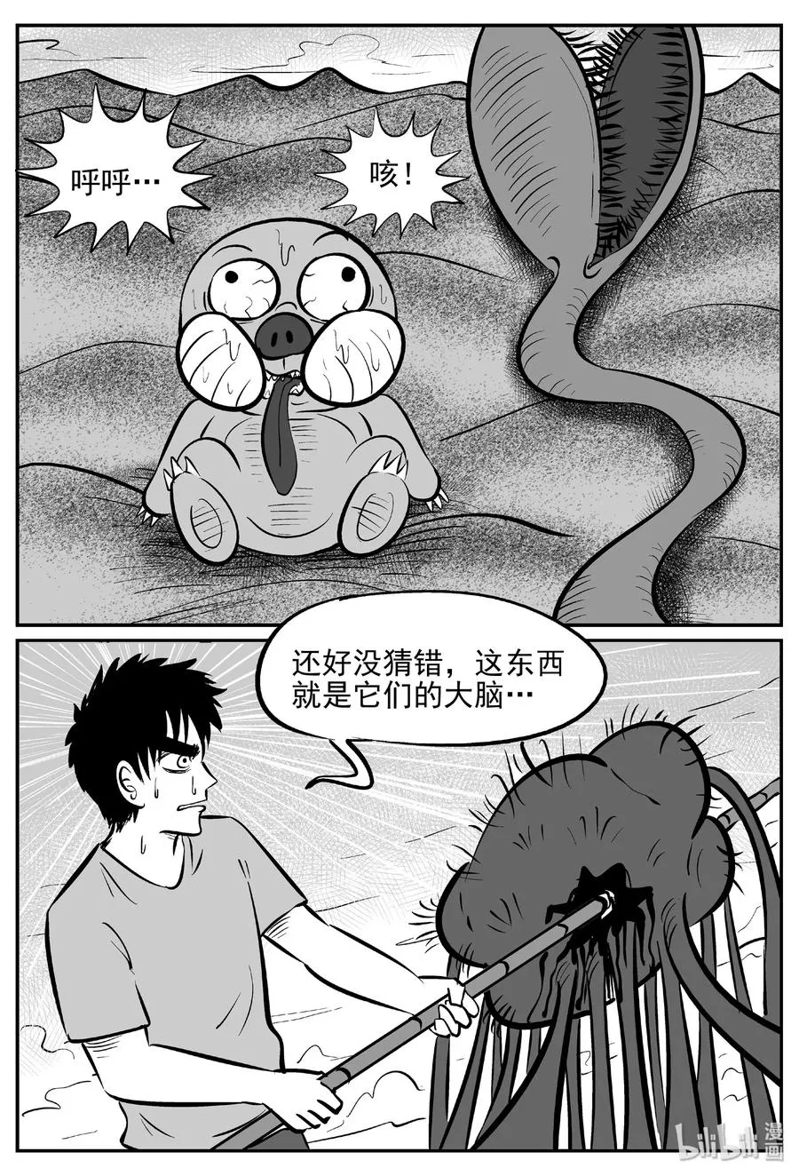 小智怪谈它1漫画,375 它：6（7）2图