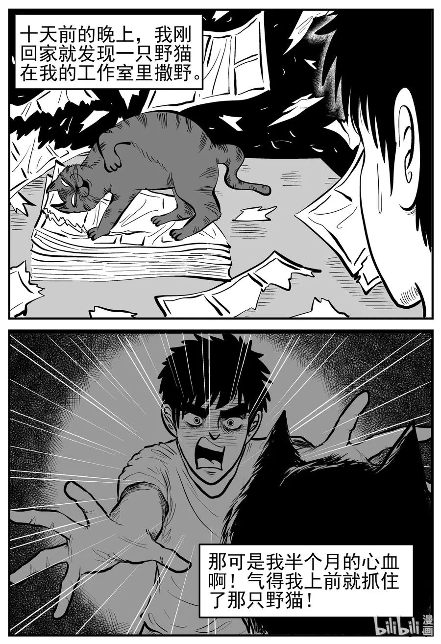 小智怪谈免费漫画下拉式酷漫屋漫画,164 夺魂记（1）3图