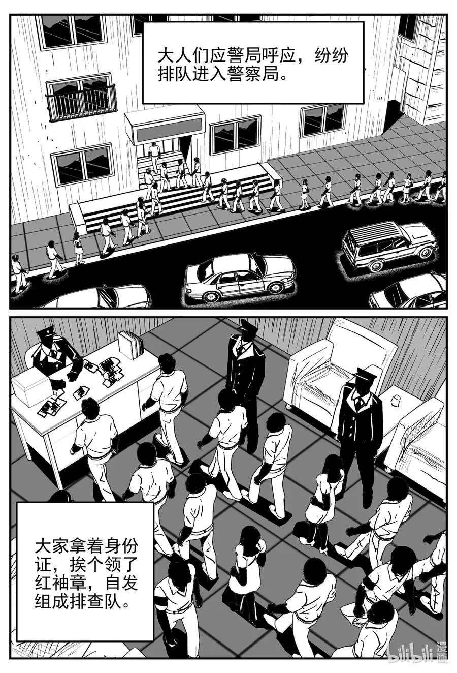 小智怪谈免费漫画下拉式酷漫屋漫画,552 嗜人之夜3图