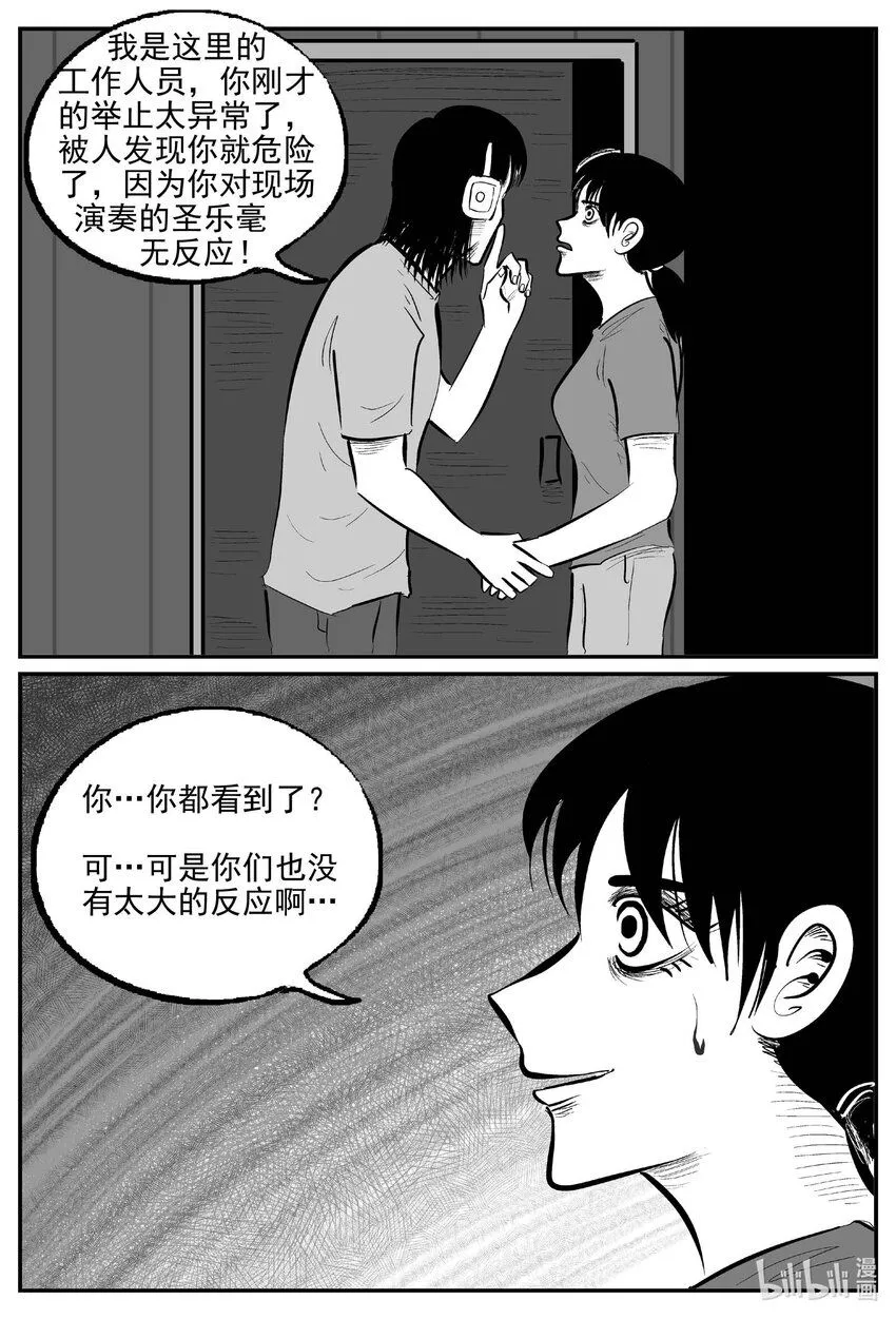 小智怪谈漫画免费阅读下拉式土豪漫画漫画,908 地上天国的魔音3图