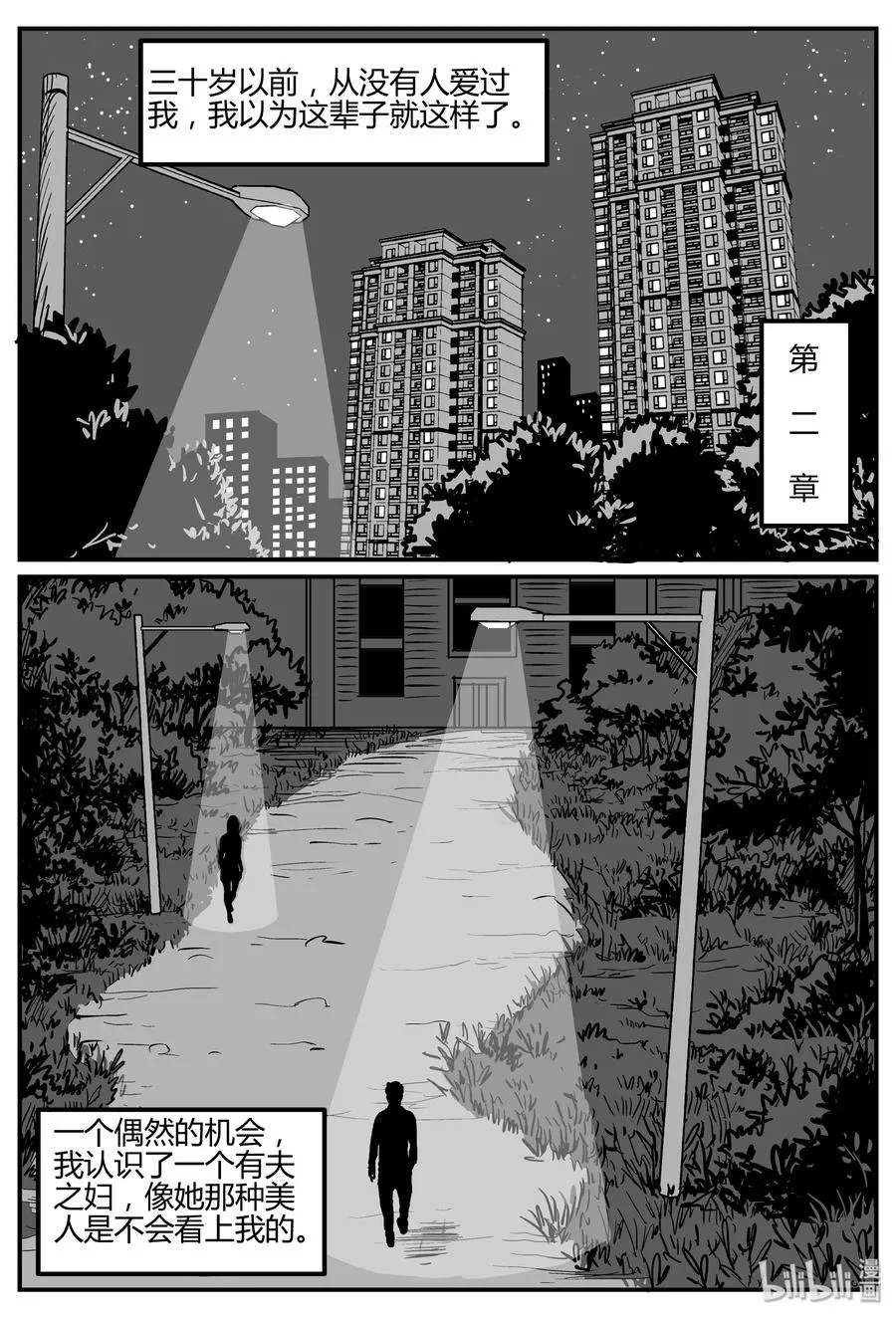 小智怪谈最新漫画,264 云中奇案（2）2图