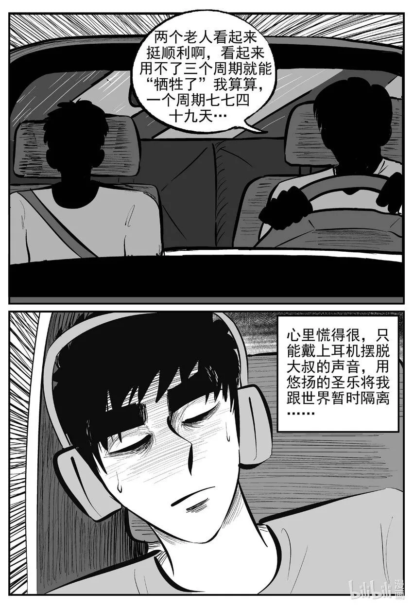 小智怪谈吧漫画,899 地上天国的魔音5图