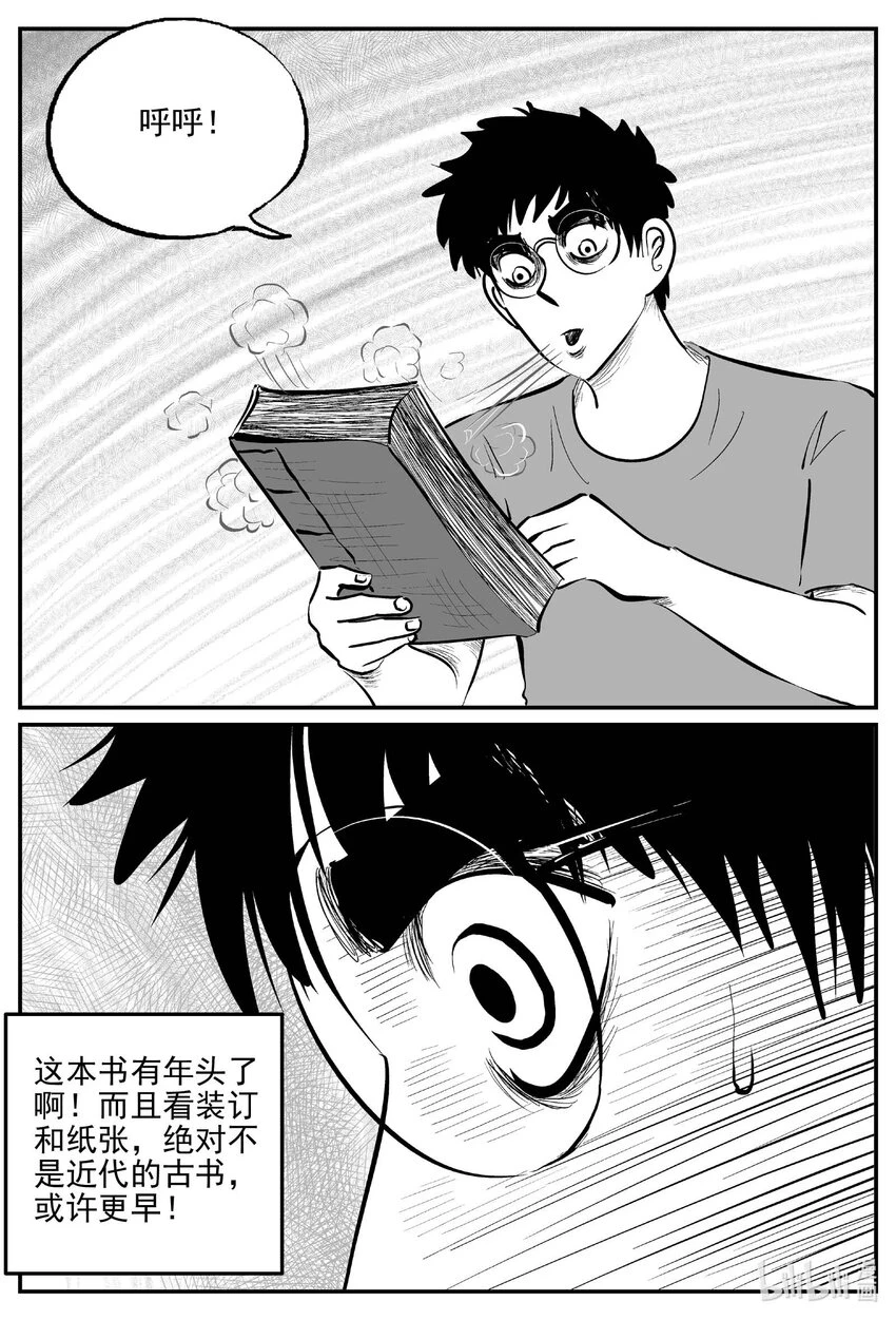 小智怪谈在线漫画,821 一分钟怪异故事4图