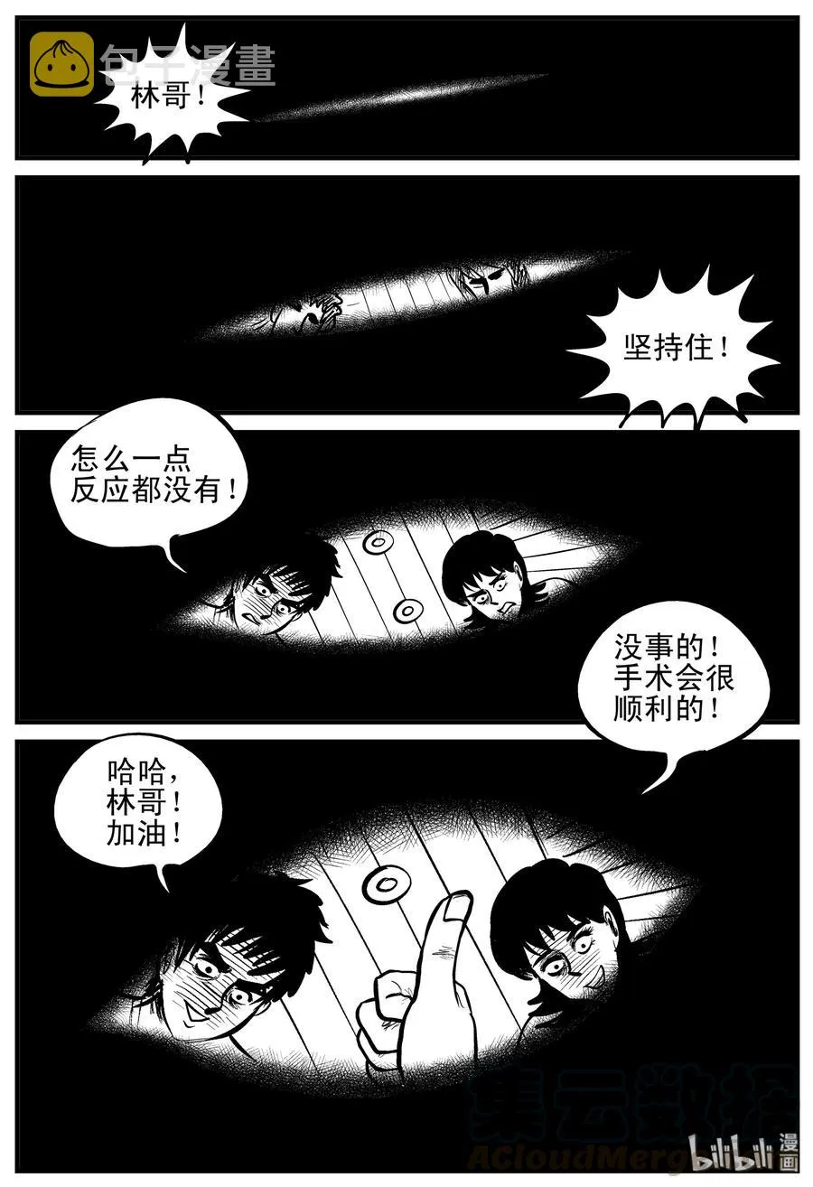 小智怪谈地上天国的魔音漫画,148 谜案（1）4图