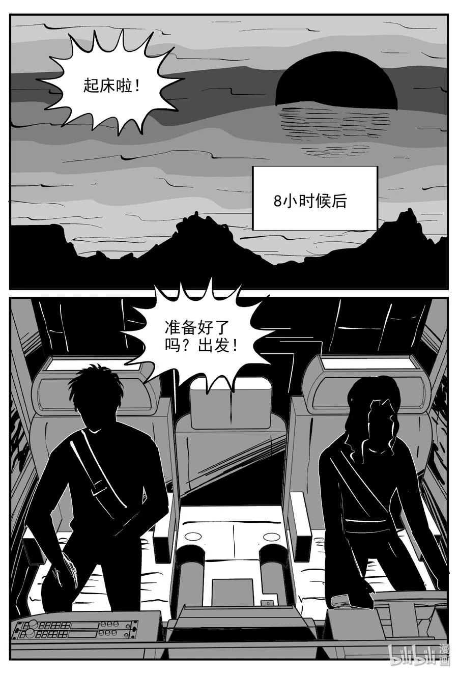 小智怪谈古风漫画漫画,069 它：星（2）5图