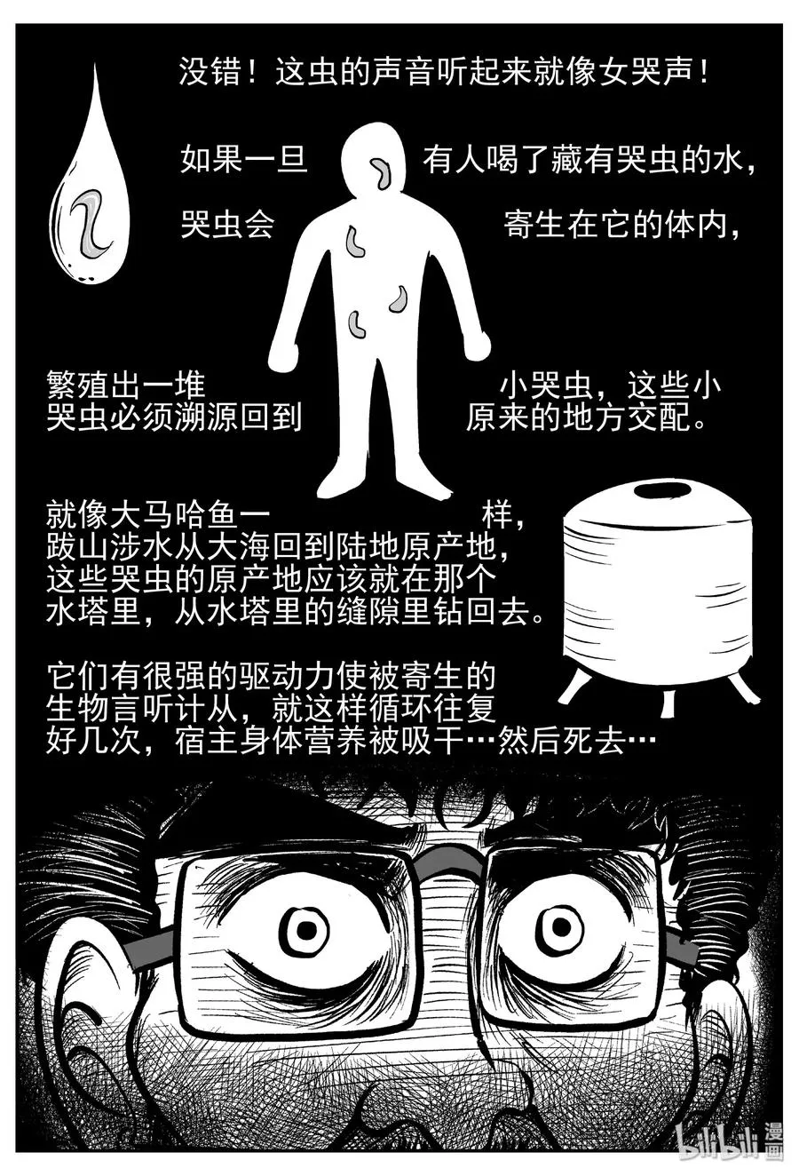 小智怪谈克苏鲁的末日漫画,436 水管里的女哭声3图