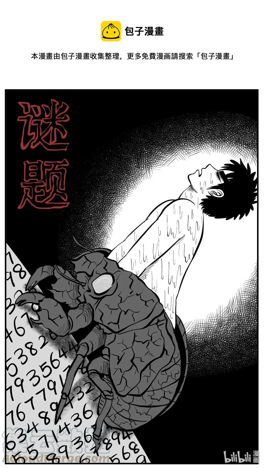 小智怪谈动漫漫画,208 谜题（1）1图