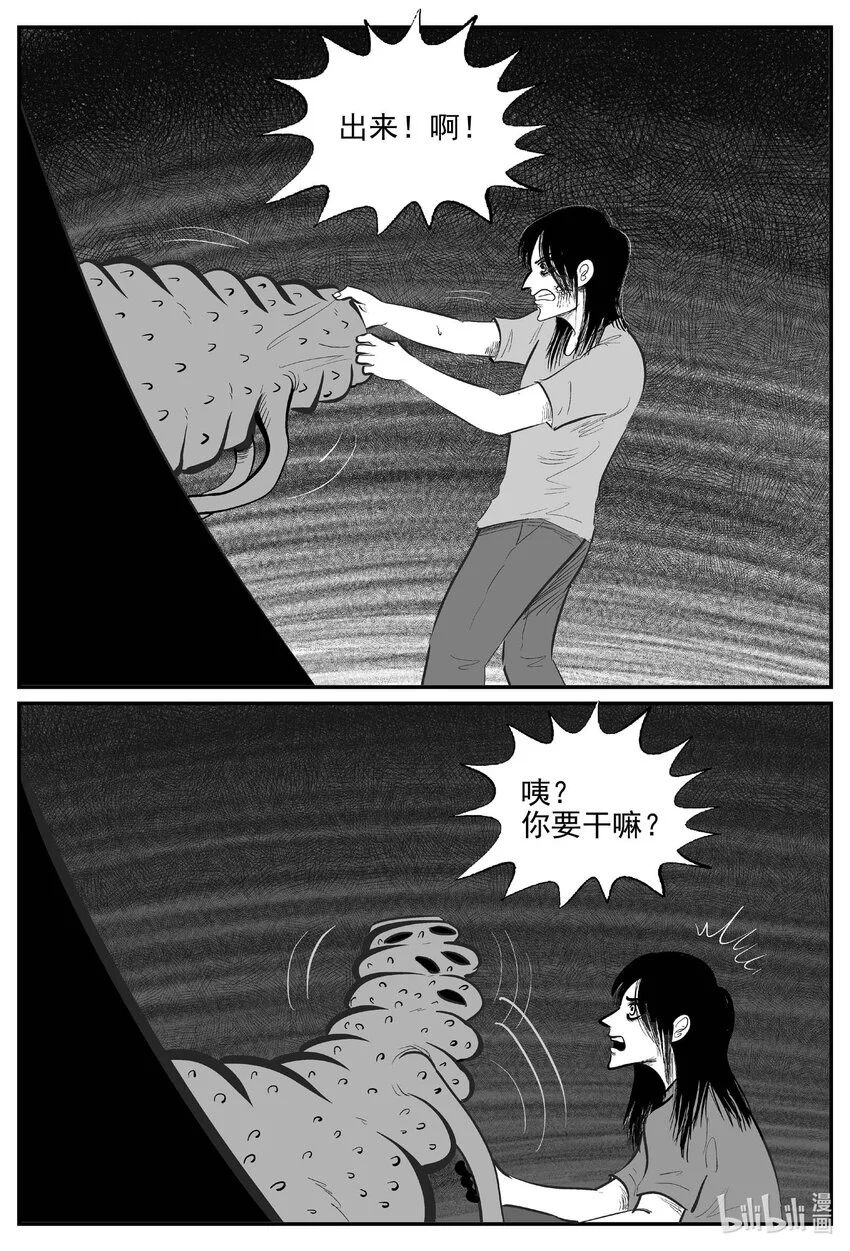 小智怪谈在线漫画,928 地上天国的魔音1图