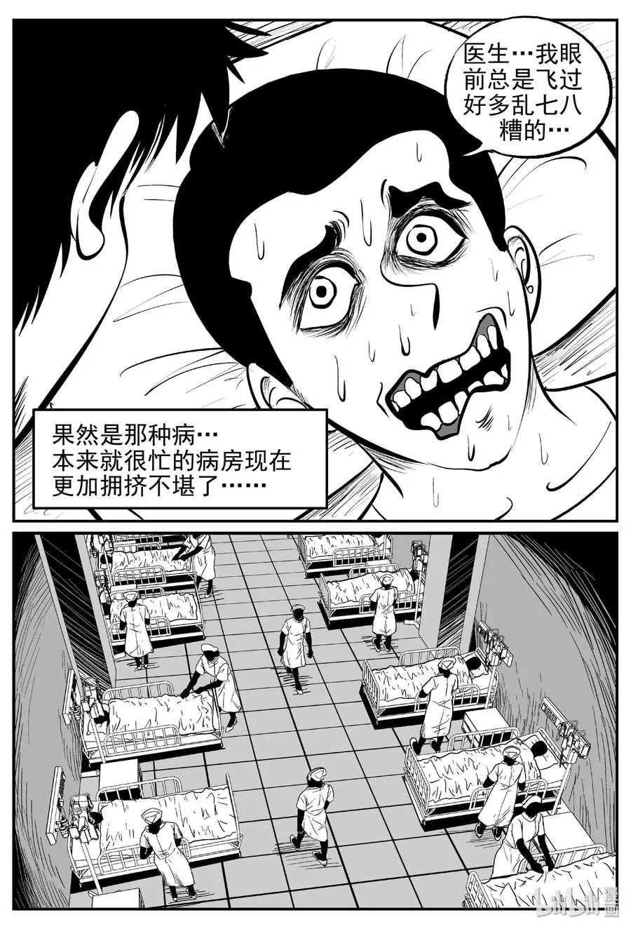 小智怪谈动漫漫画,394 怪病（4）5图