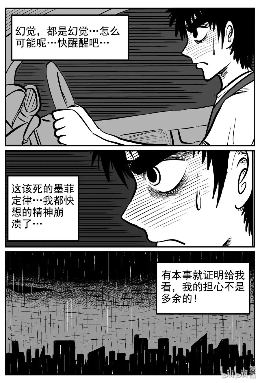 小智怪谈它系列7漫画,236 墨菲定律（2）2图