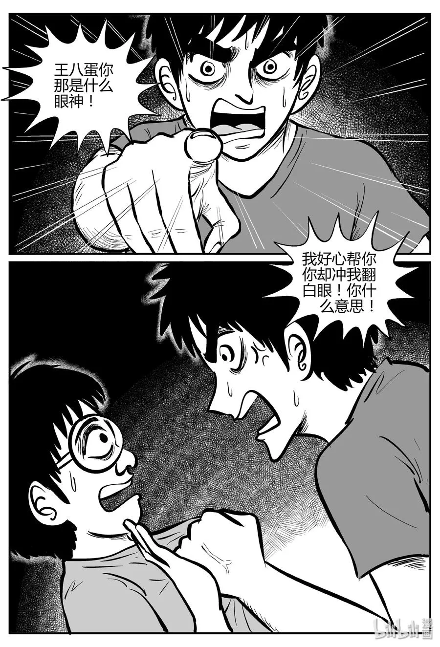 小智怪谈 地上天国漫画,268 以眼杀人（2）2图