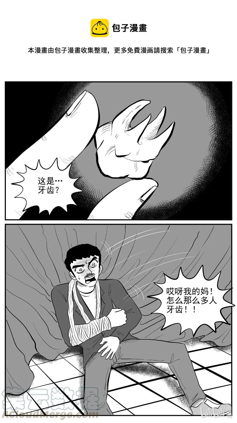 小智怪谈漫画下拉式漫画,565 邪恶生物档案1图