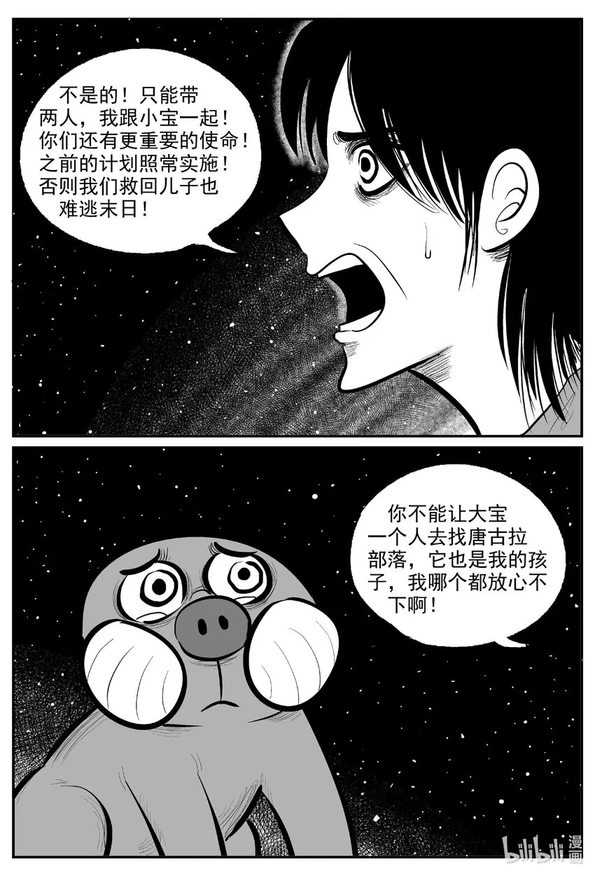 小智怪谈全集免费漫画,732 它84图