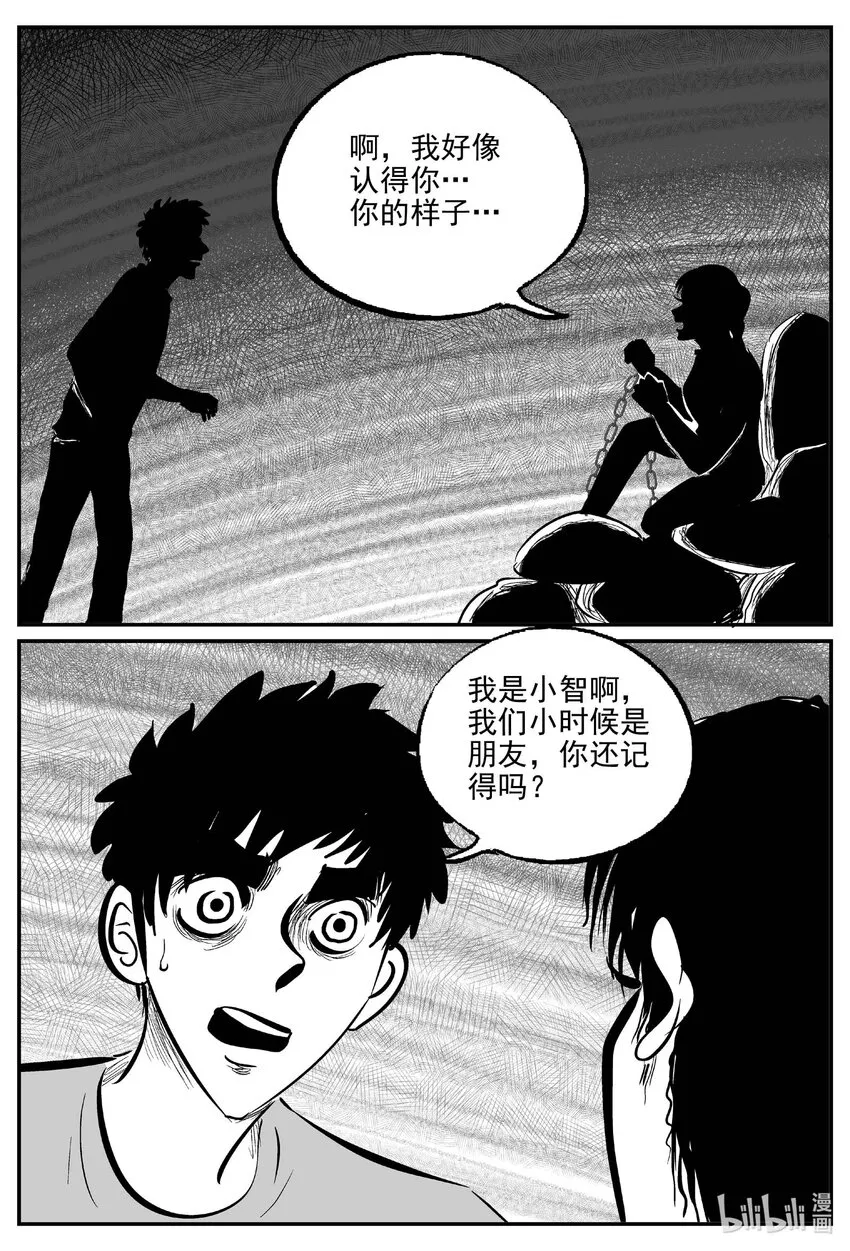 小智怪谈漫画免费漫画,785 城中窟5图