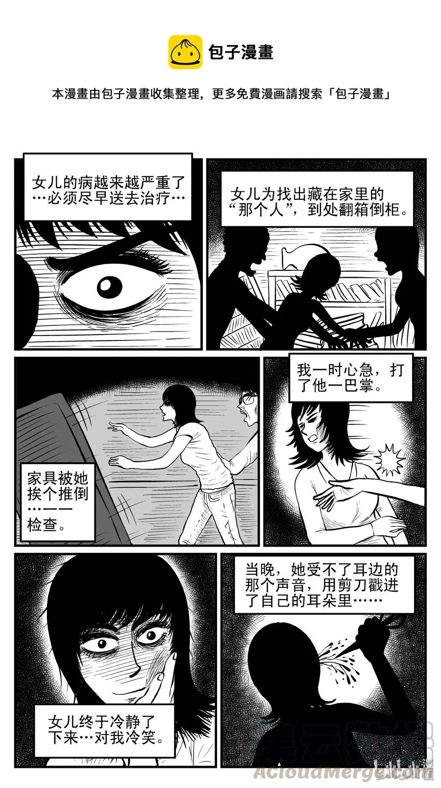 小智怪谈结局漫画,097 诡屋（2）1图