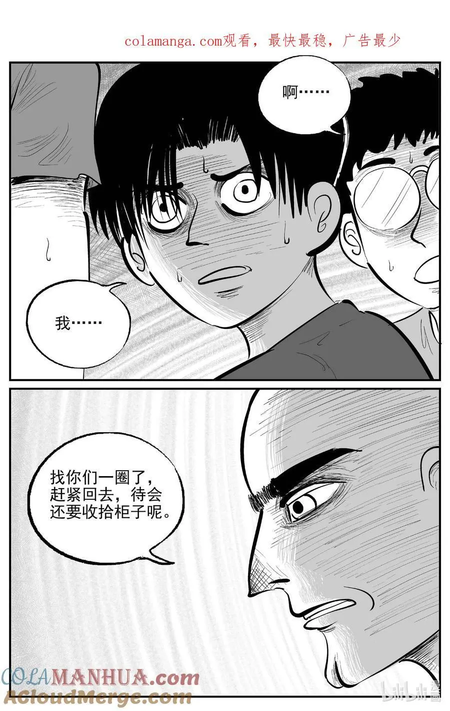 小智怪谈下拉式免费观看漫画,952 轮转寺之谜1图
