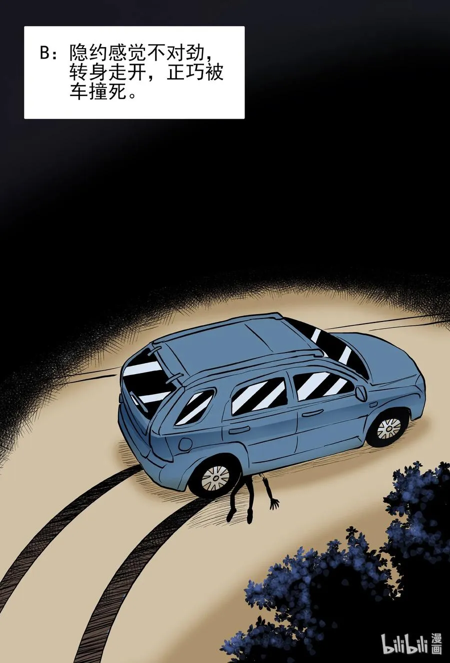 小智怪谈的怪物漫画,152 路灯下（1）5图